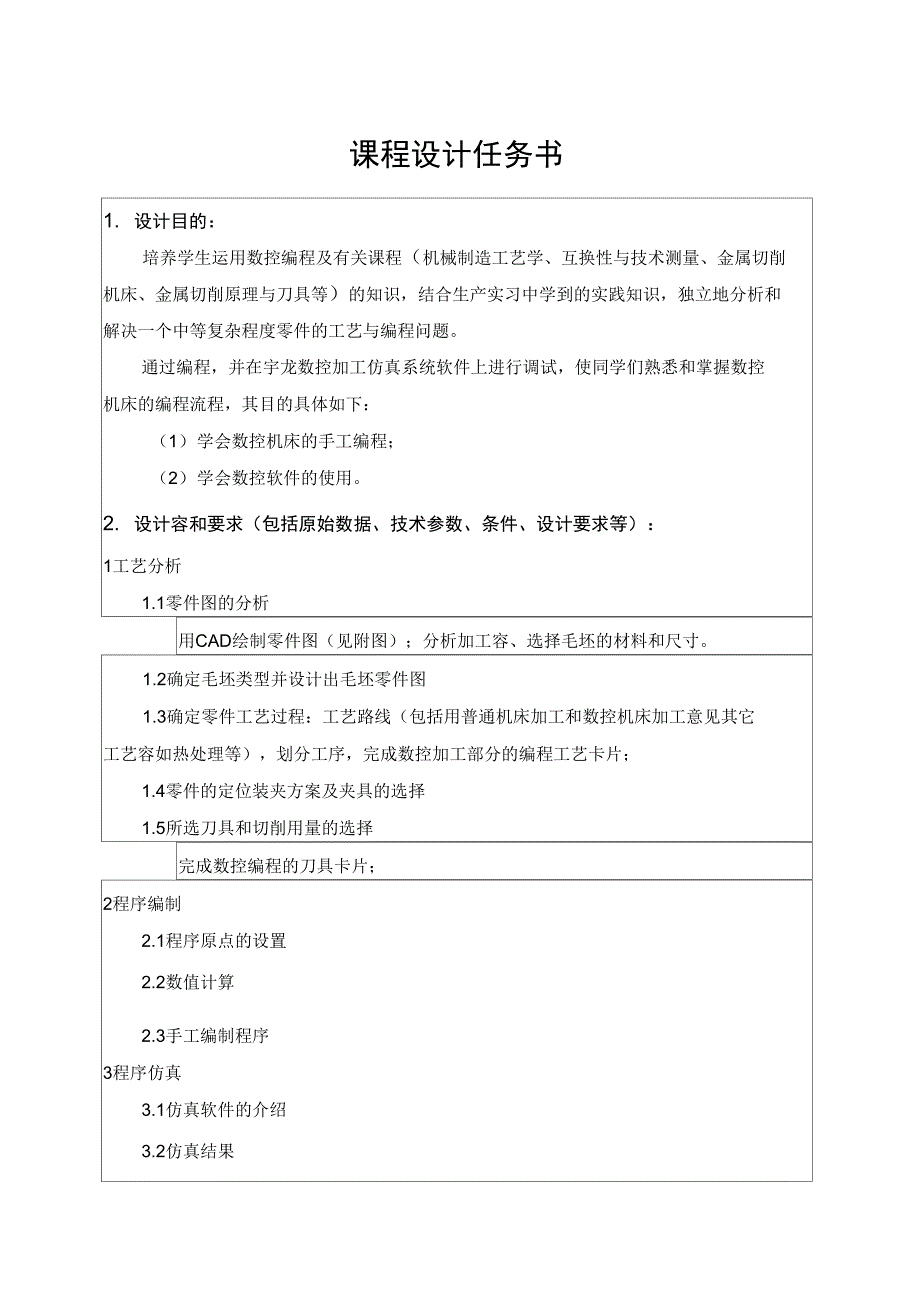 数控技术课程设计任务书(朔州)_第3页