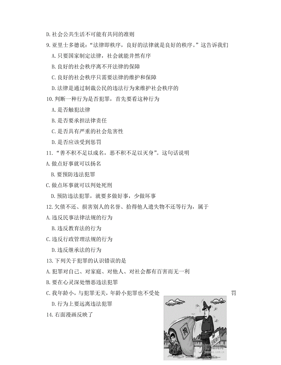 七下第四单元 做知法守法用法的人单元测试_第2页