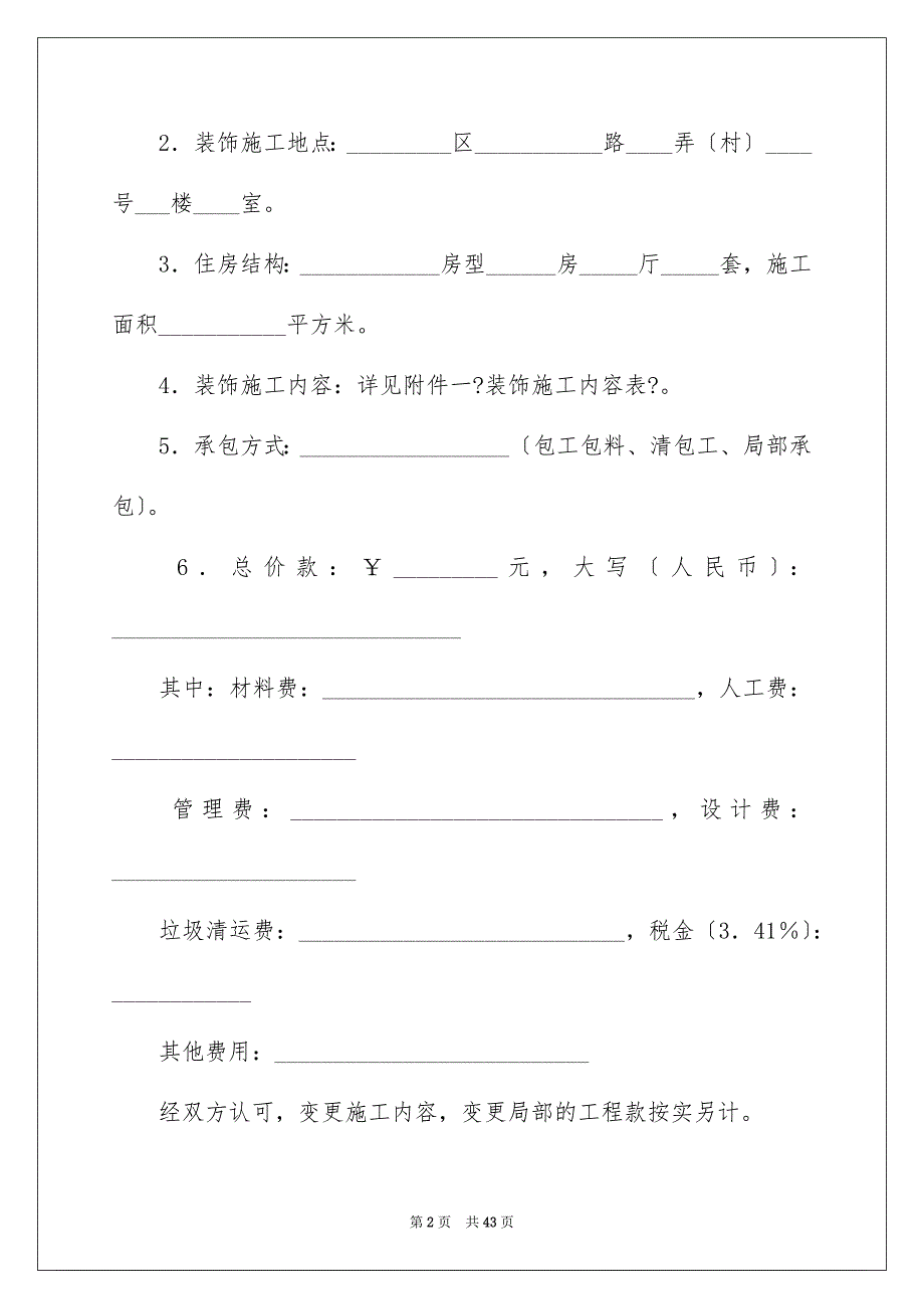 2023年装修合同集合9篇.docx_第2页