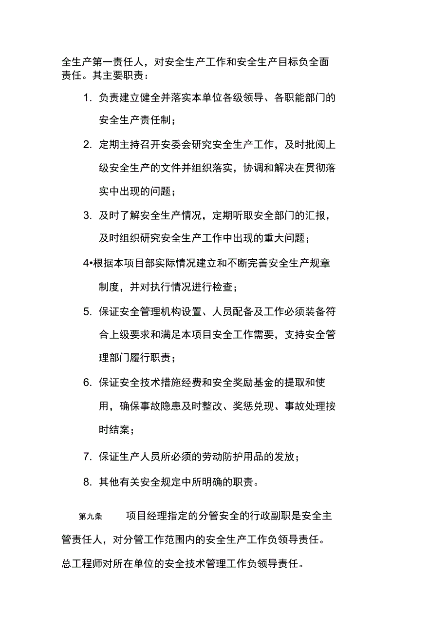 安全生产管理办法_第3页