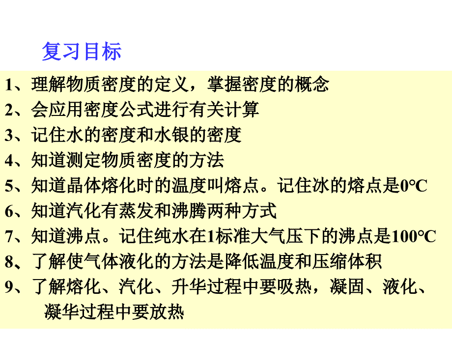 物质的特性复习_第2页