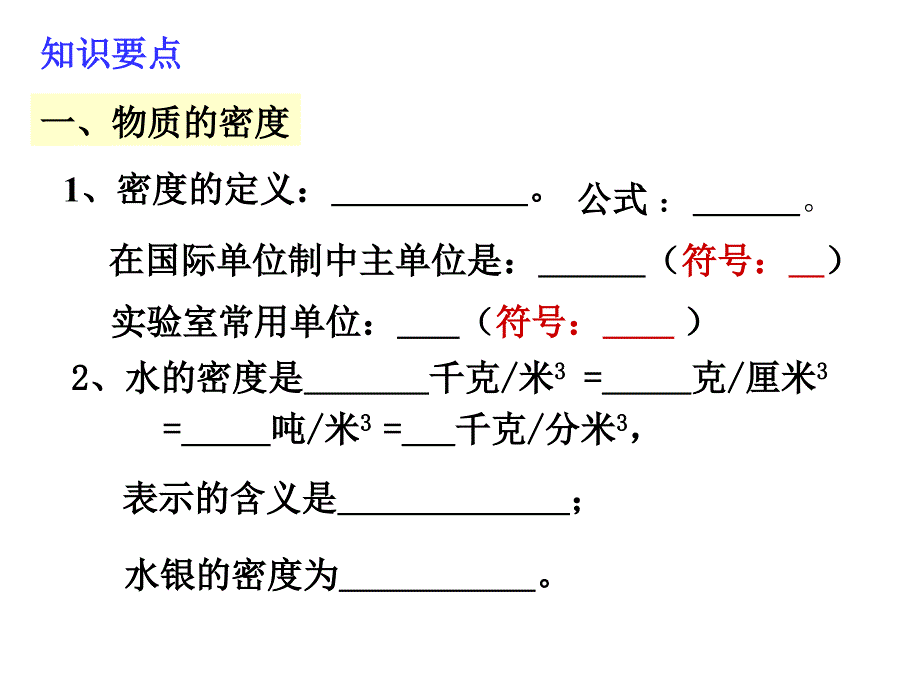 物质的特性复习_第3页