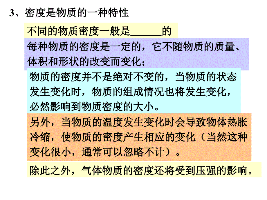 物质的特性复习_第4页