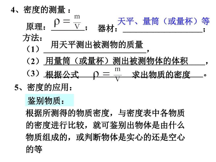 物质的特性复习_第5页