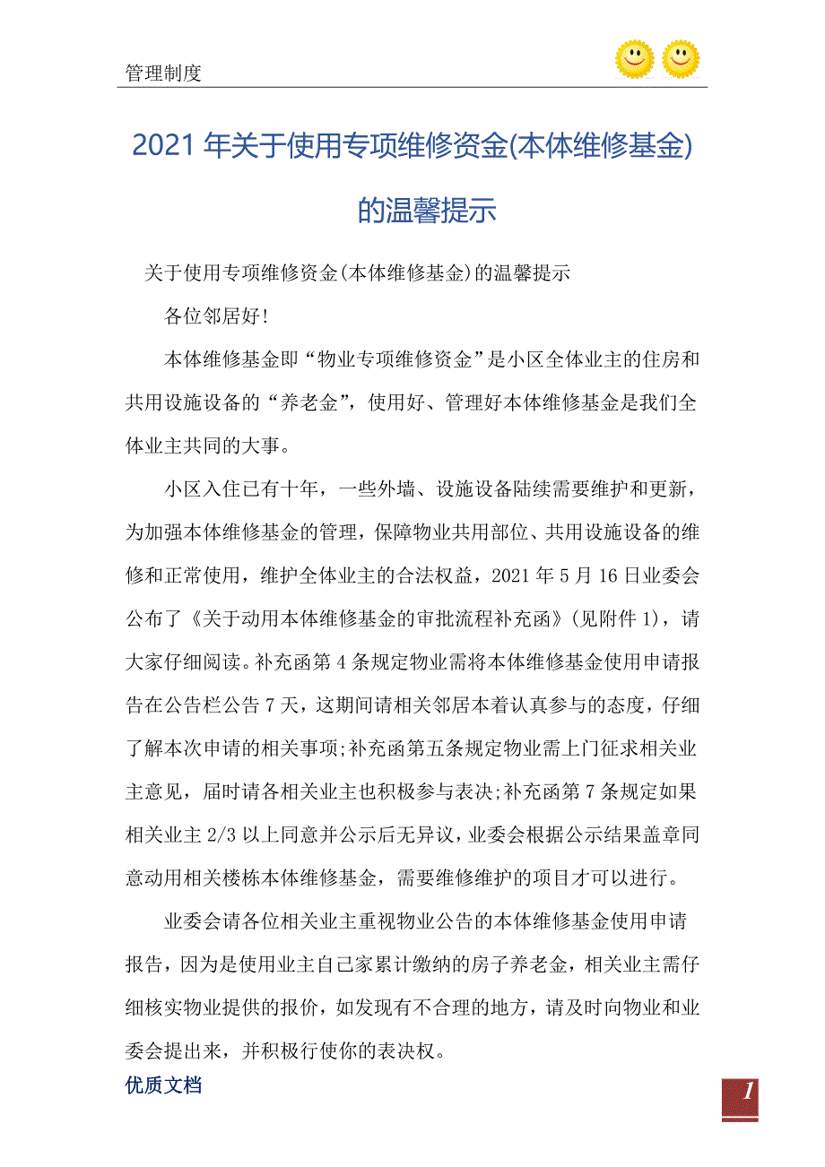 关于使用专项维修资金本体维修基金的温馨提示_第2页