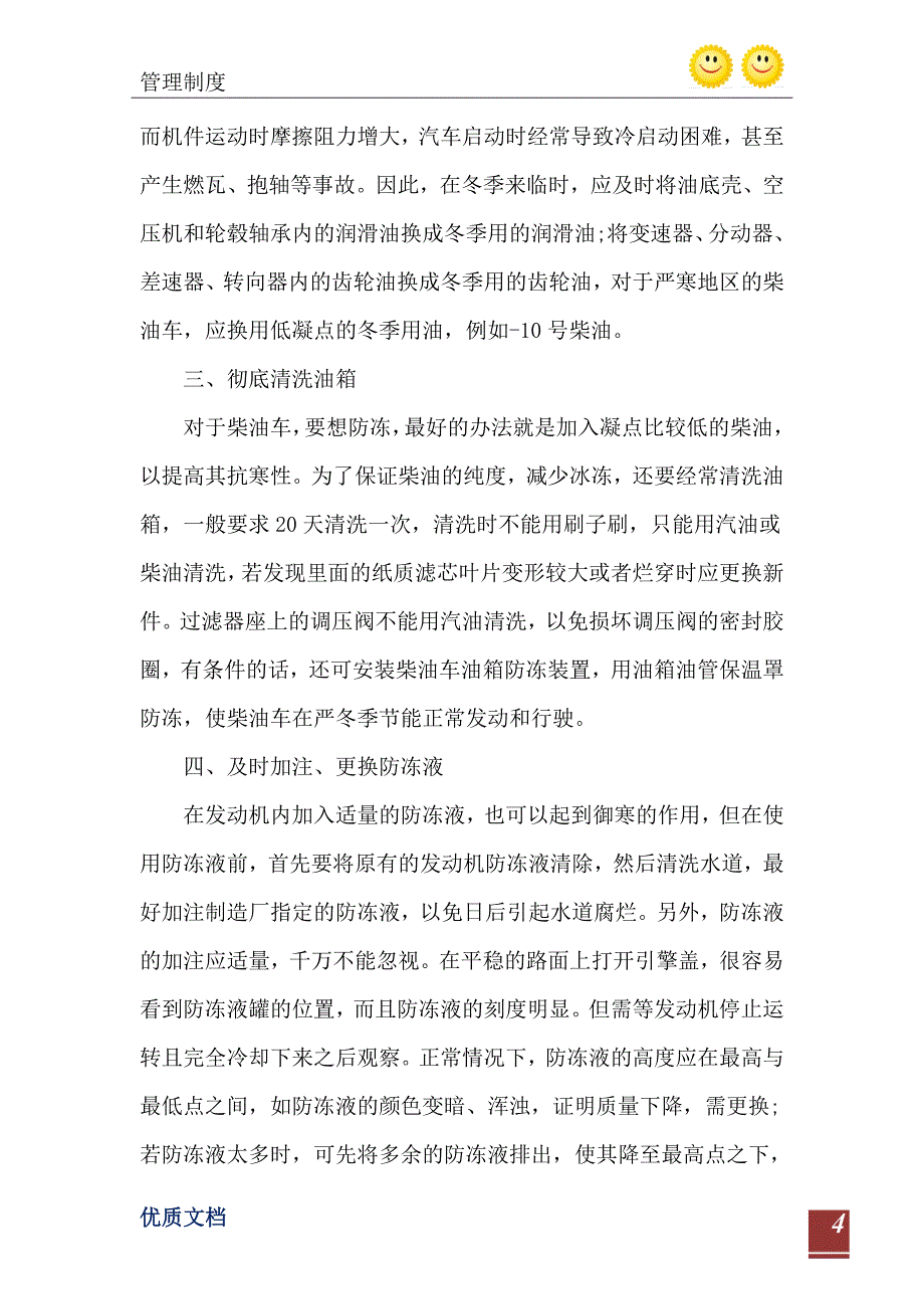 关于使用专项维修资金本体维修基金的温馨提示_第5页