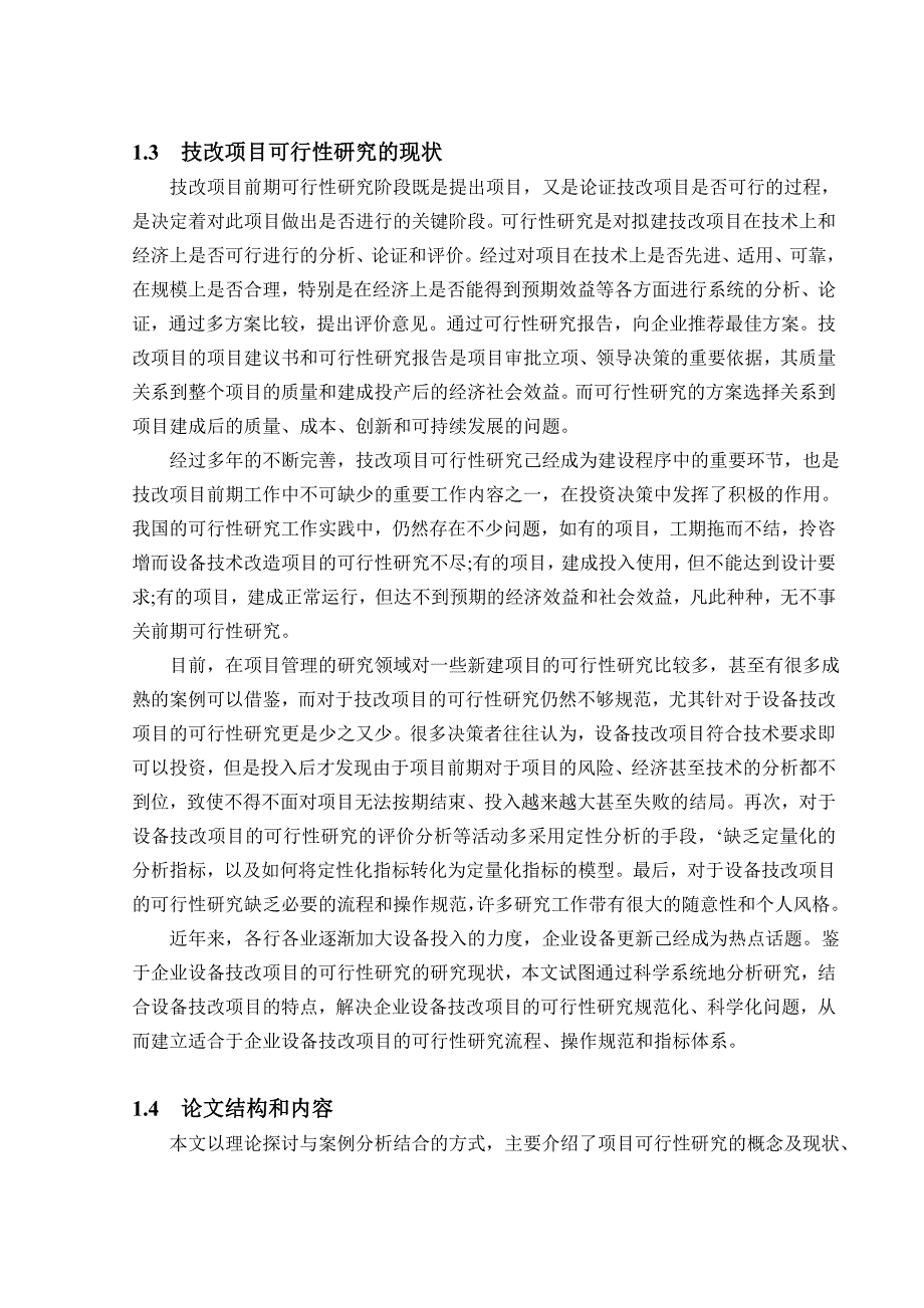 设备技术改造项目的可行性研究_第3页