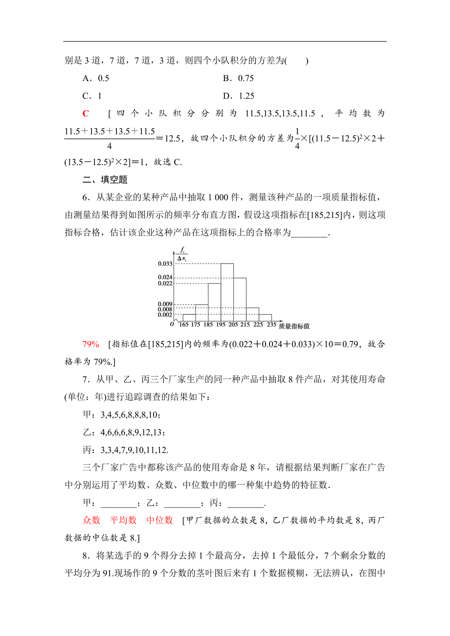 高三数学北师大版文一轮课后限时集训：60 统计图表、数据的数字特征、用样本估计总体 Word版含解析_第3页