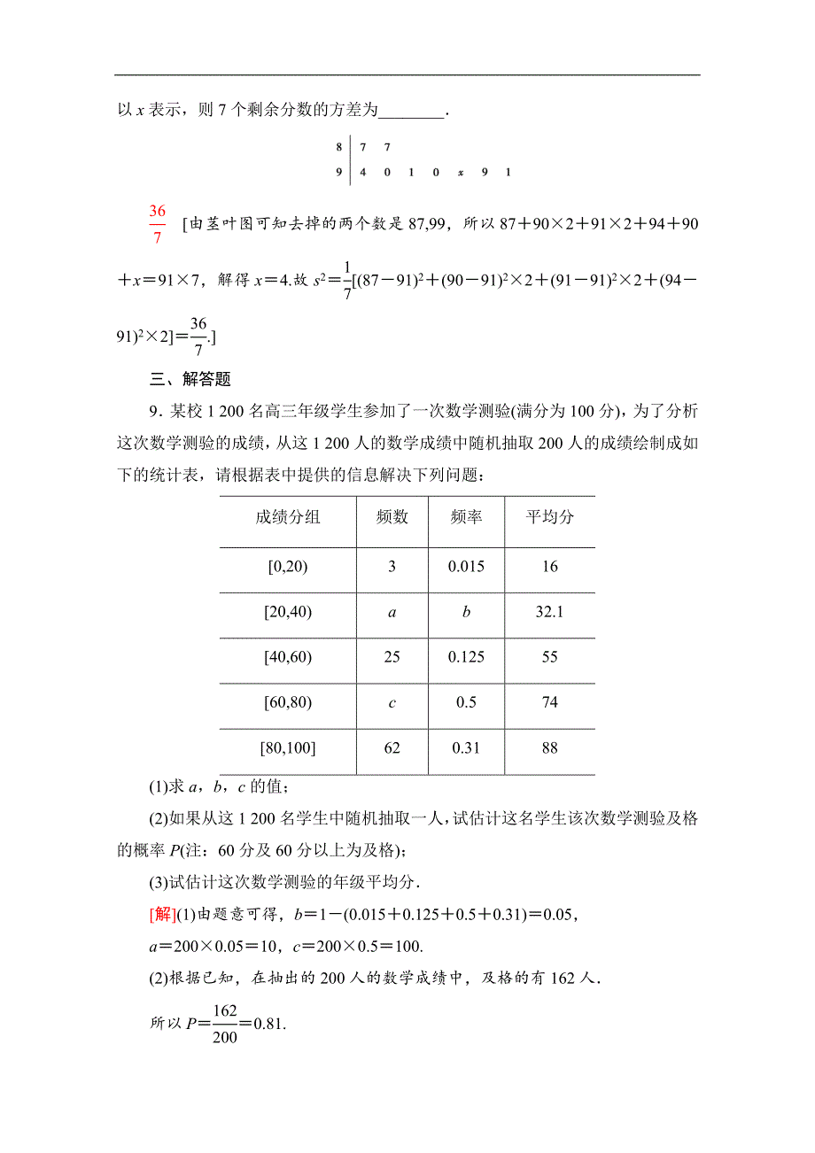 高三数学北师大版文一轮课后限时集训：60 统计图表、数据的数字特征、用样本估计总体 Word版含解析_第4页