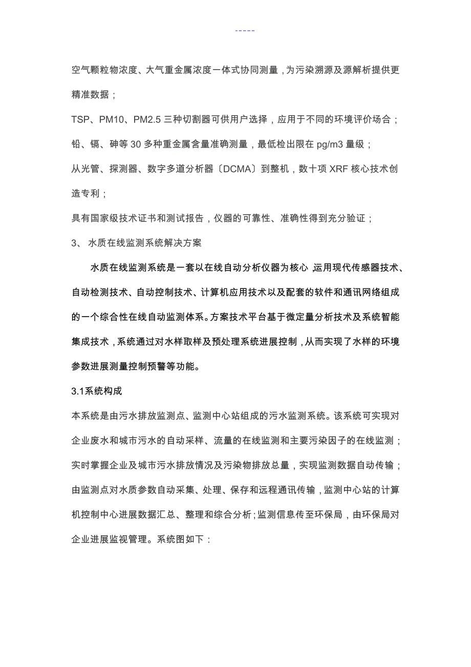 环保在线监测系统解决方案报告书_第5页