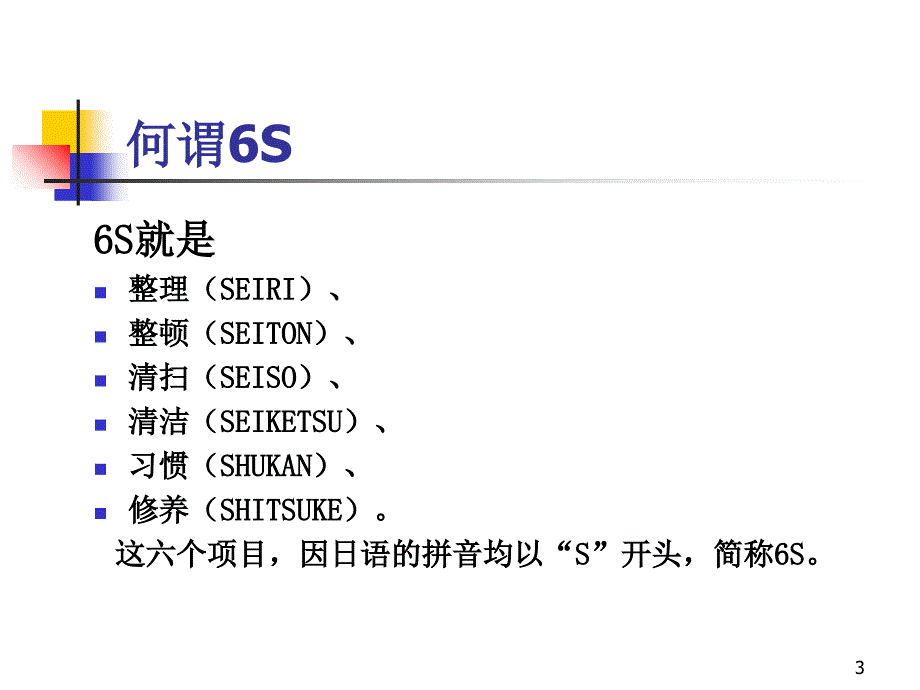 公司6S管理培训_第3页