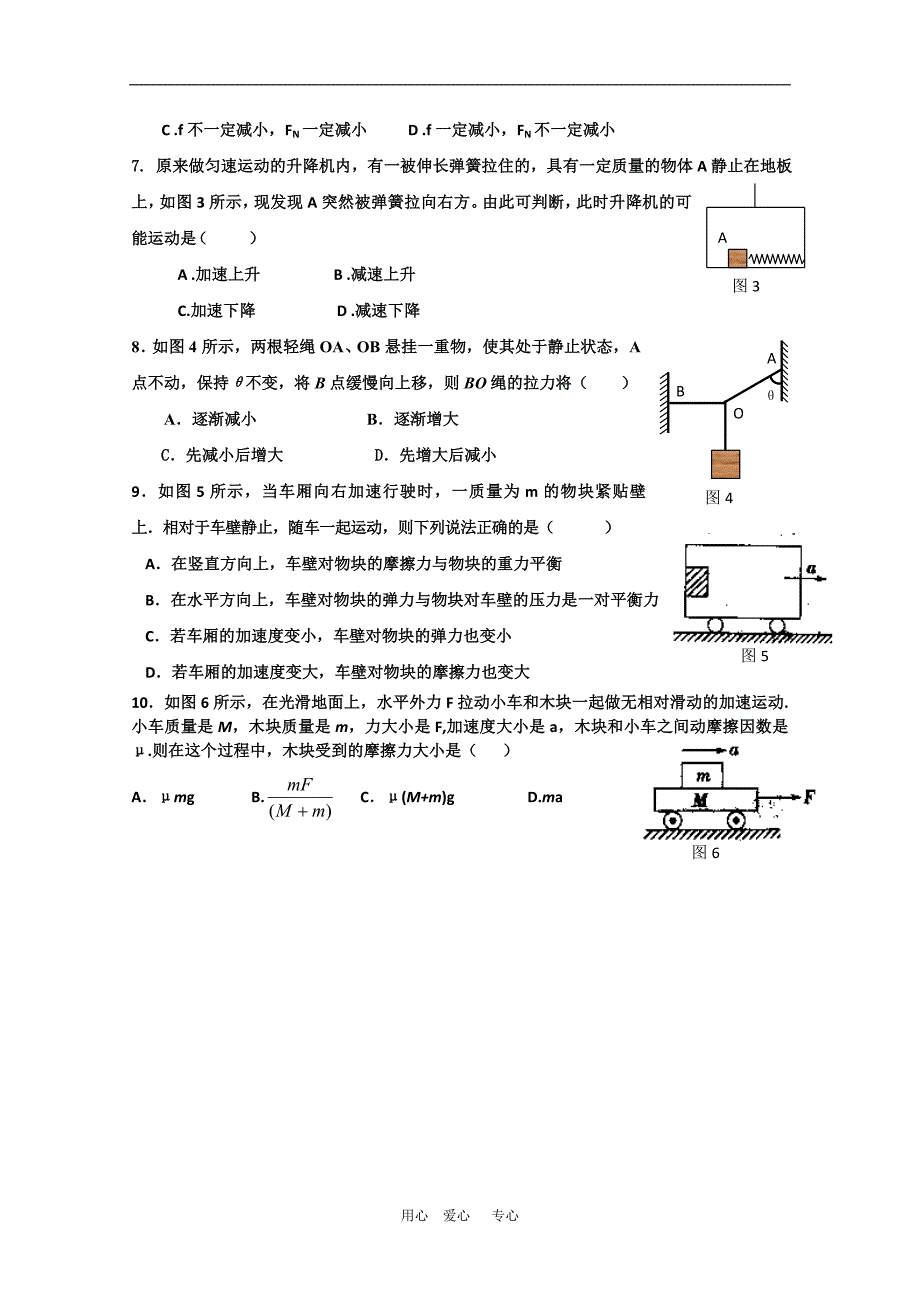 山东省德州一中0910高一物理上学期期末考试新人教版会员独享_第2页