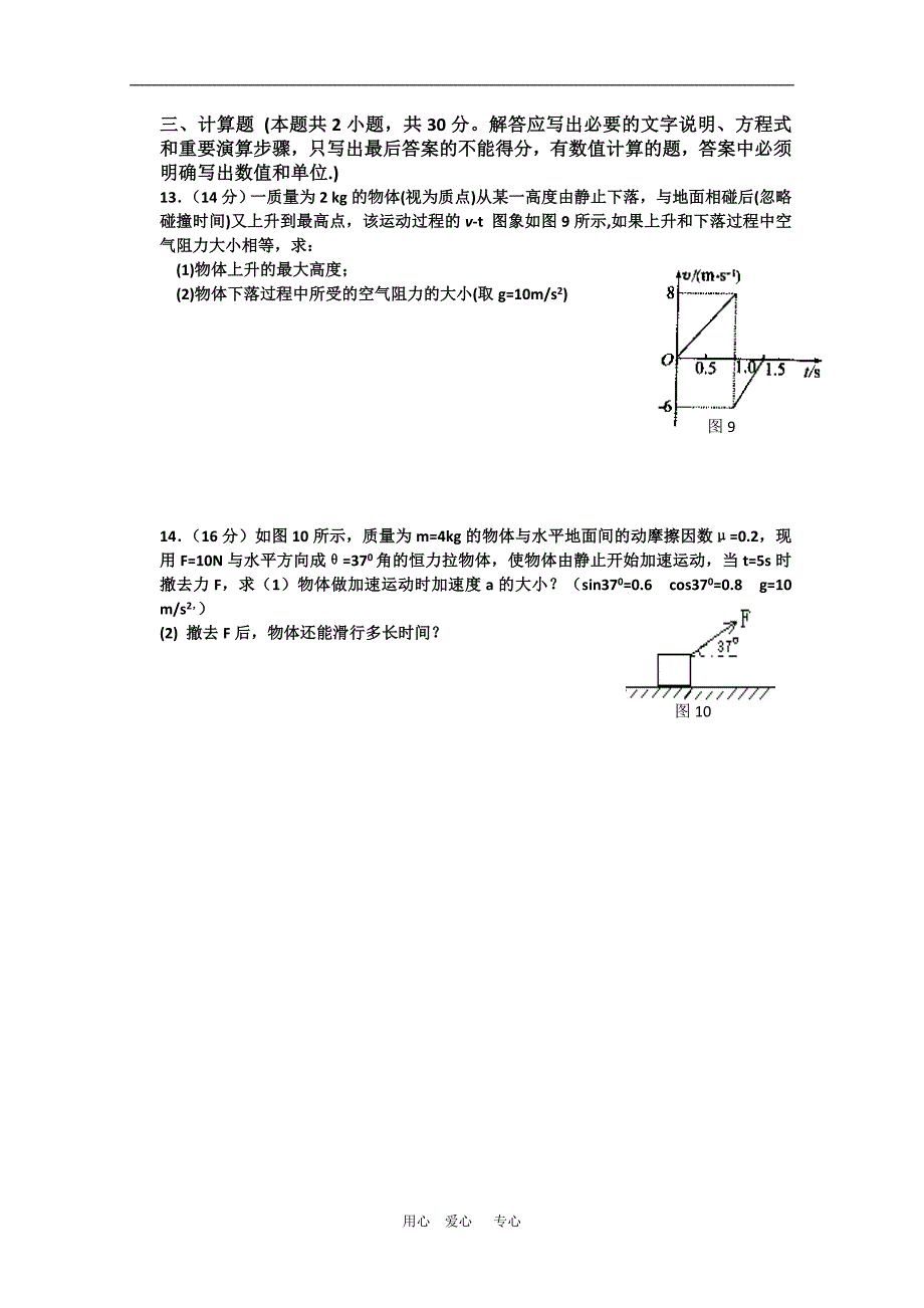 山东省德州一中0910高一物理上学期期末考试新人教版会员独享_第4页