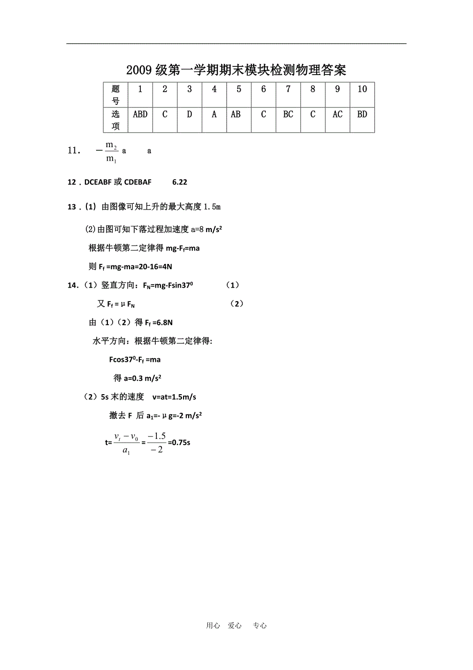 山东省德州一中0910高一物理上学期期末考试新人教版会员独享_第5页