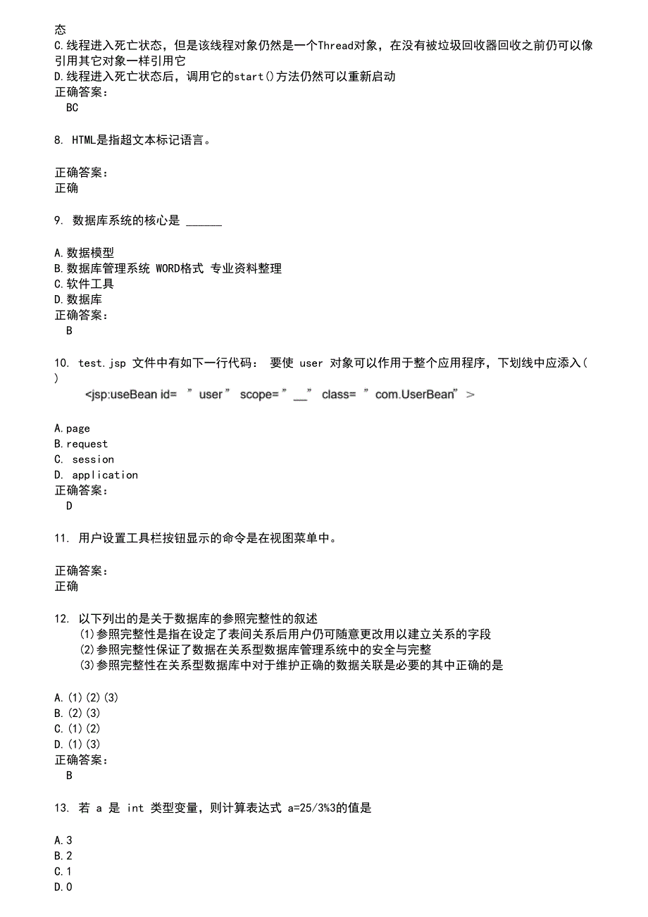 2022～2023计算机二级考试题库及答案第970期_第2页