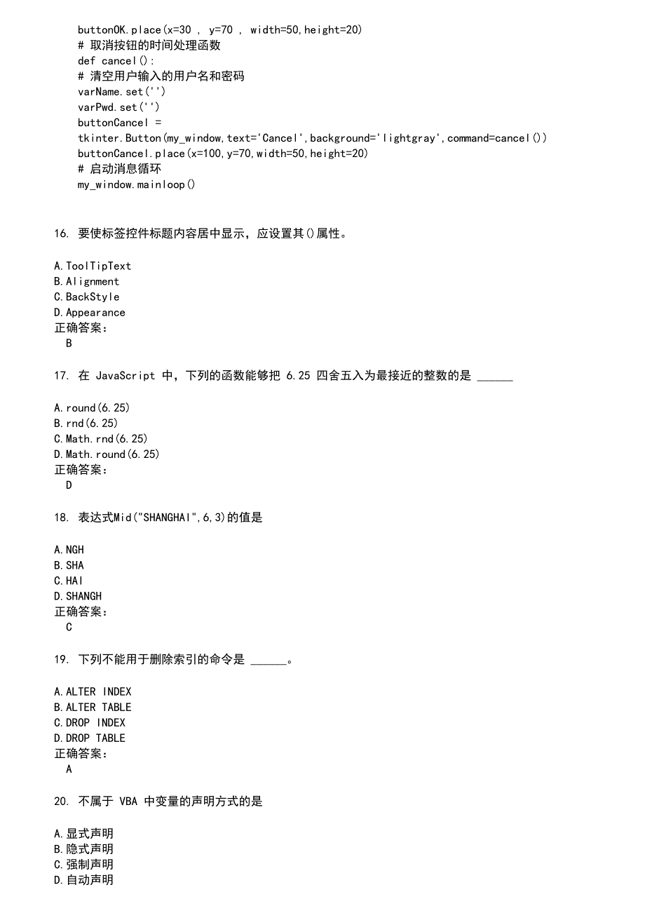 2022～2023计算机二级考试题库及答案第970期_第4页