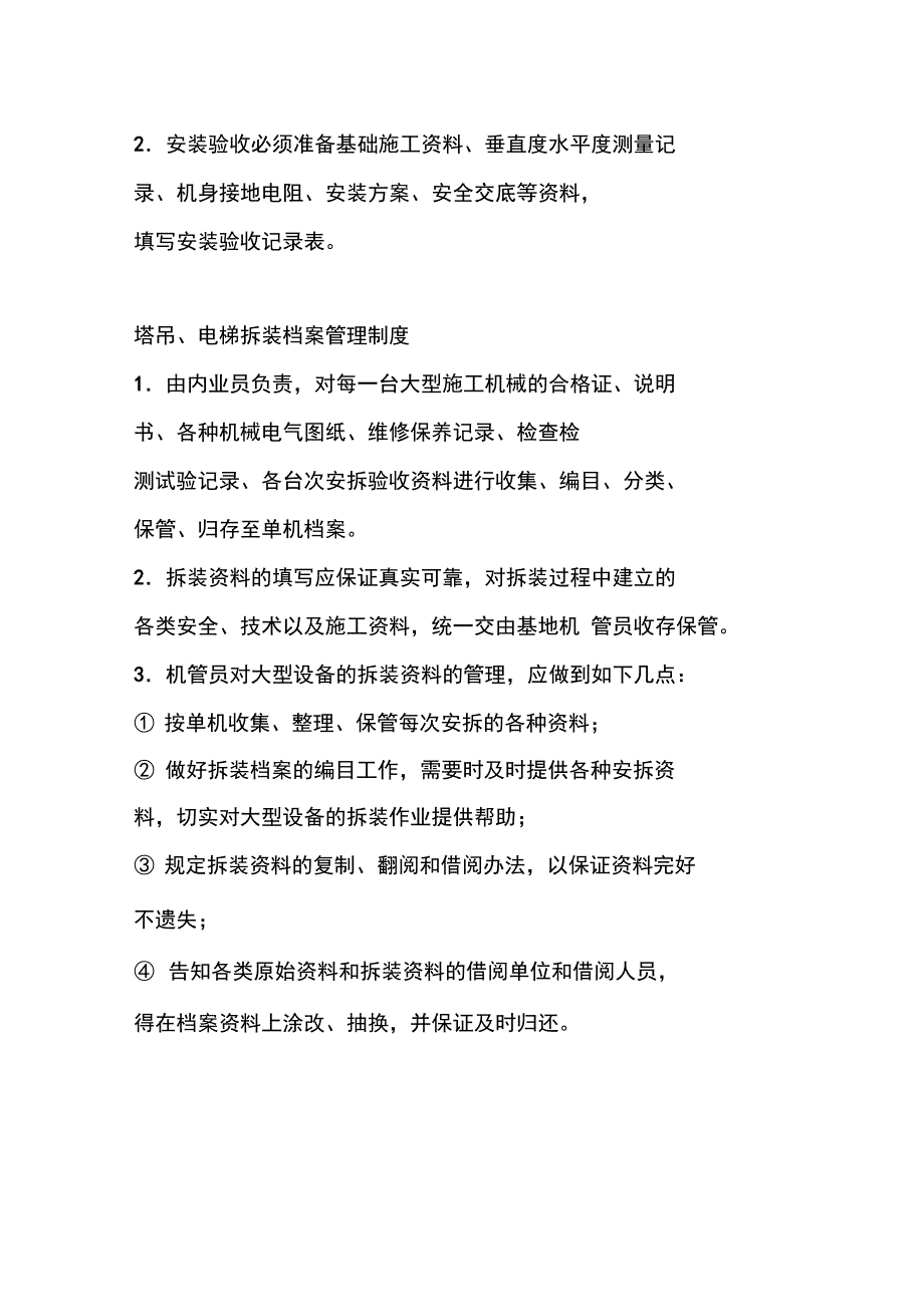 塔吊电梯拆装安全管理制度_第4页