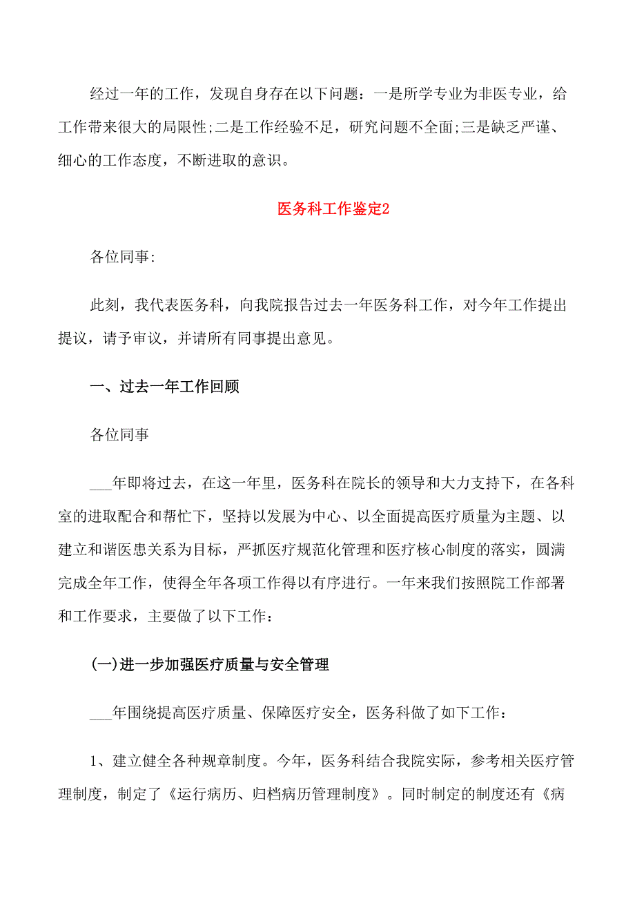 医务科工作自我鉴定五篇_第3页