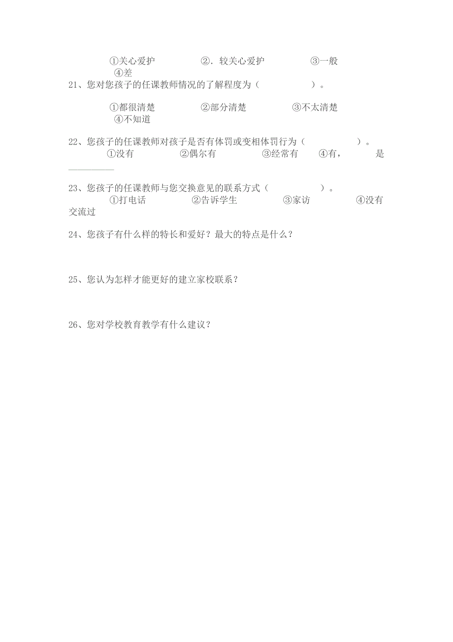 家校沟通问卷调查表 .doc_第3页