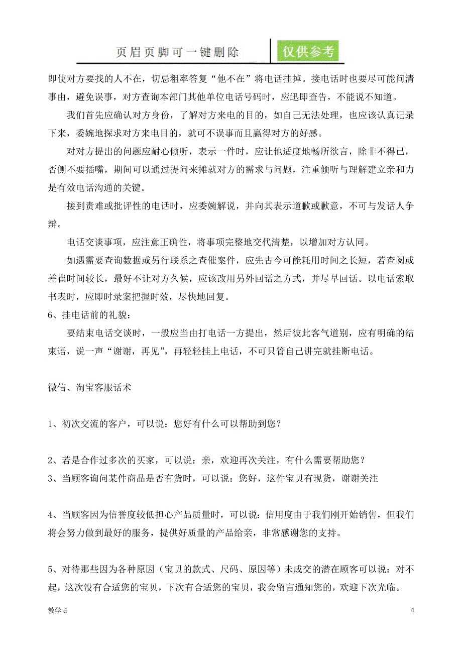 电话、微信礼仪【骄阳书屋】_第4页