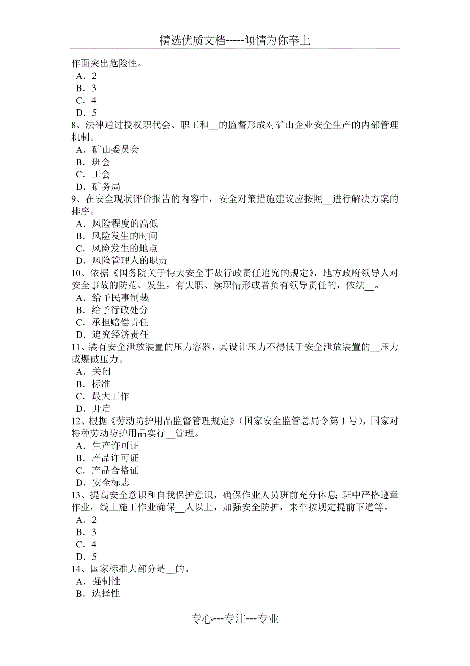 2015年上半年广西安全工程师安全生产：施工现场消防安全疏散规定考试试卷_第2页