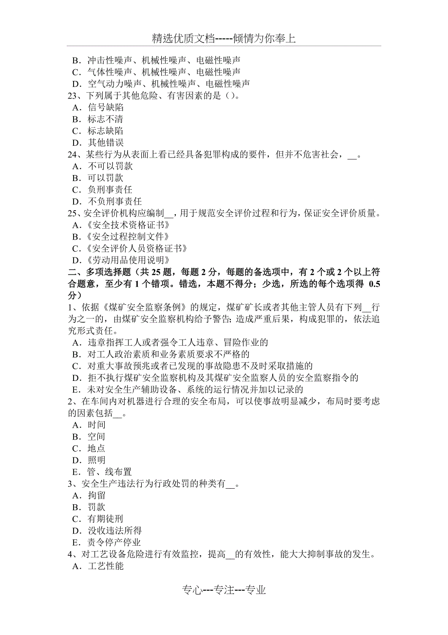 2015年上半年广西安全工程师安全生产：施工现场消防安全疏散规定考试试卷_第4页