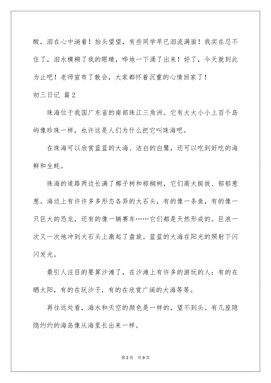 2023年关于初三日记模板汇编七篇.docx_第2页