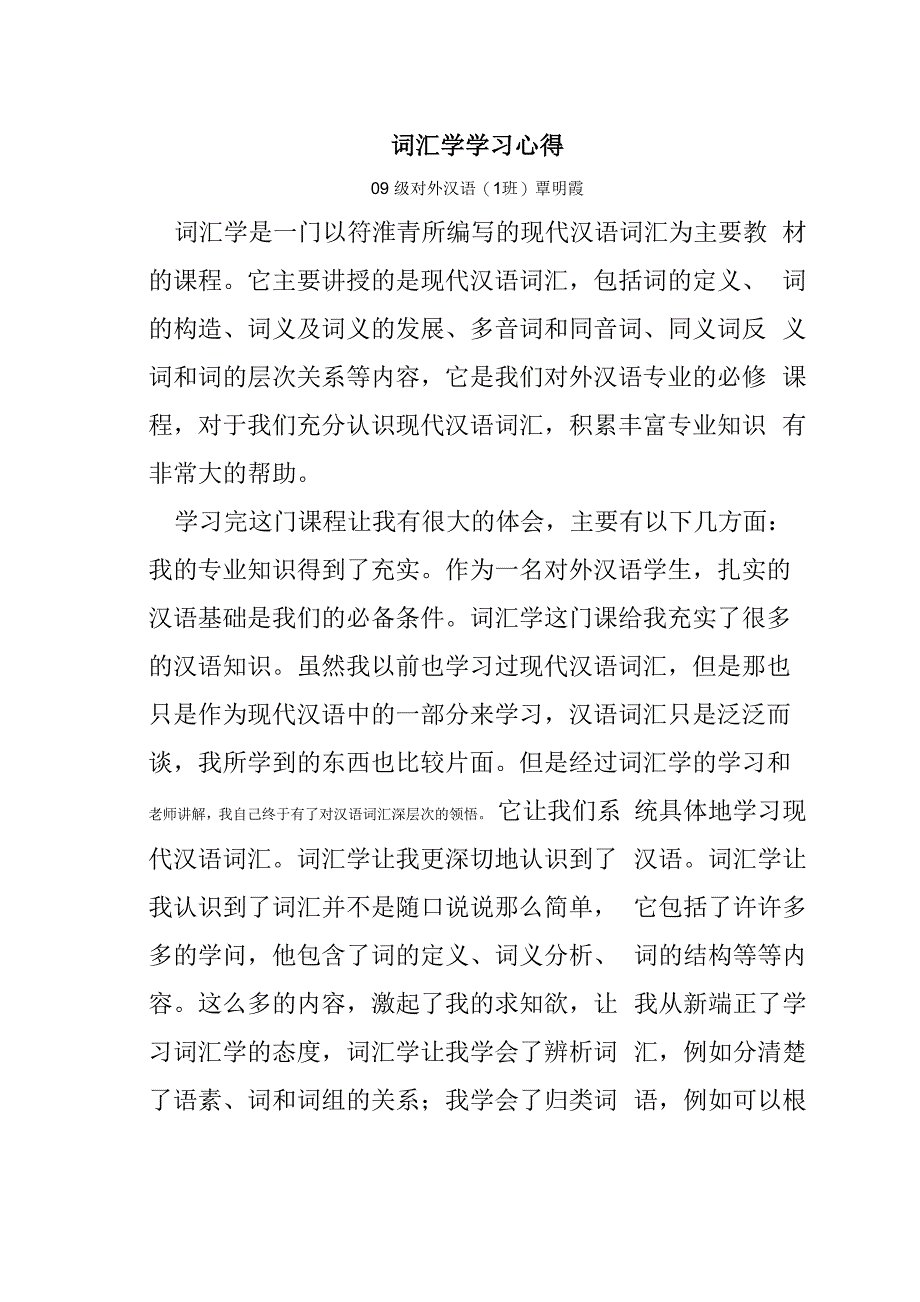 现代汉语词汇学习心得_第1页