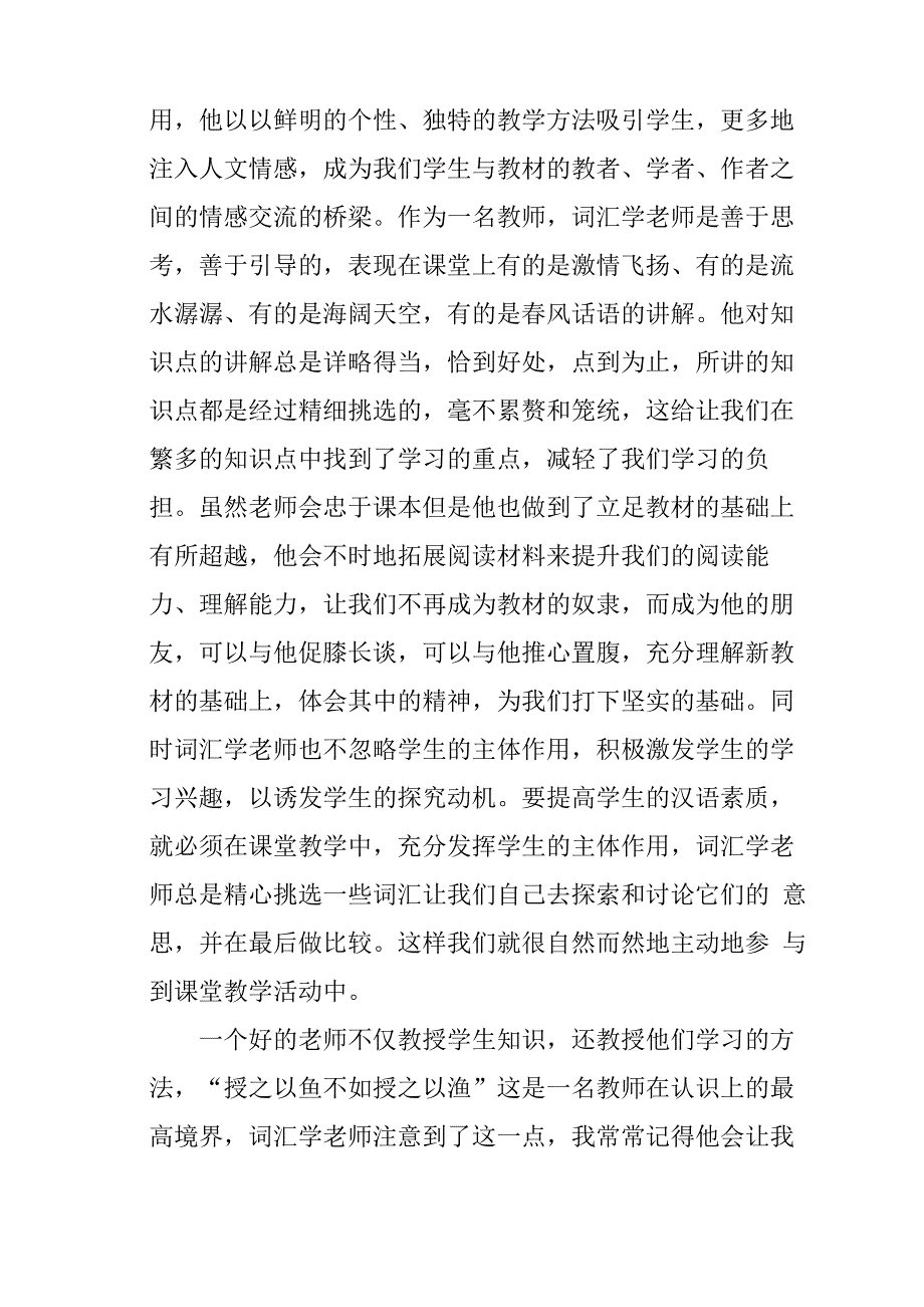 现代汉语词汇学习心得_第3页