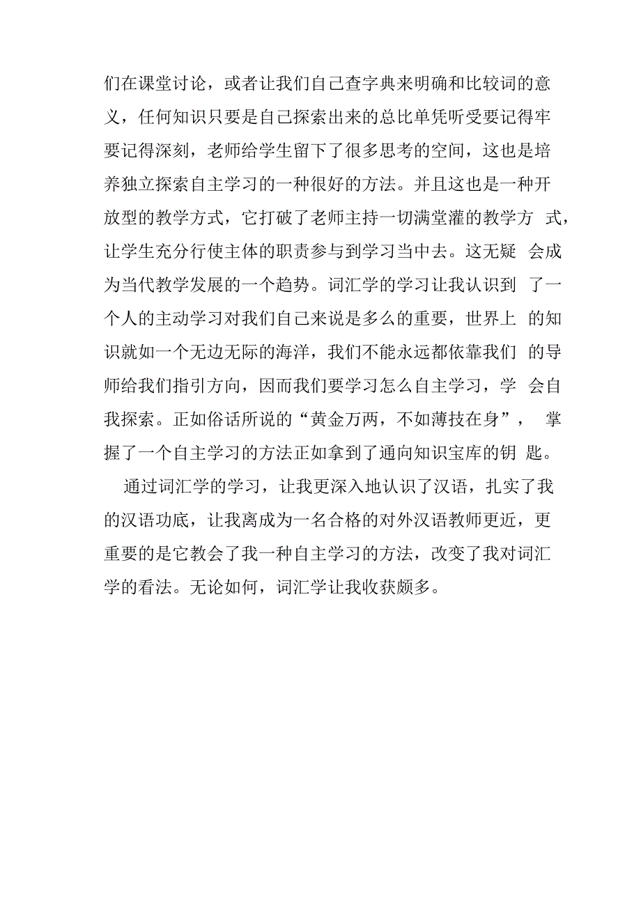 现代汉语词汇学习心得_第4页