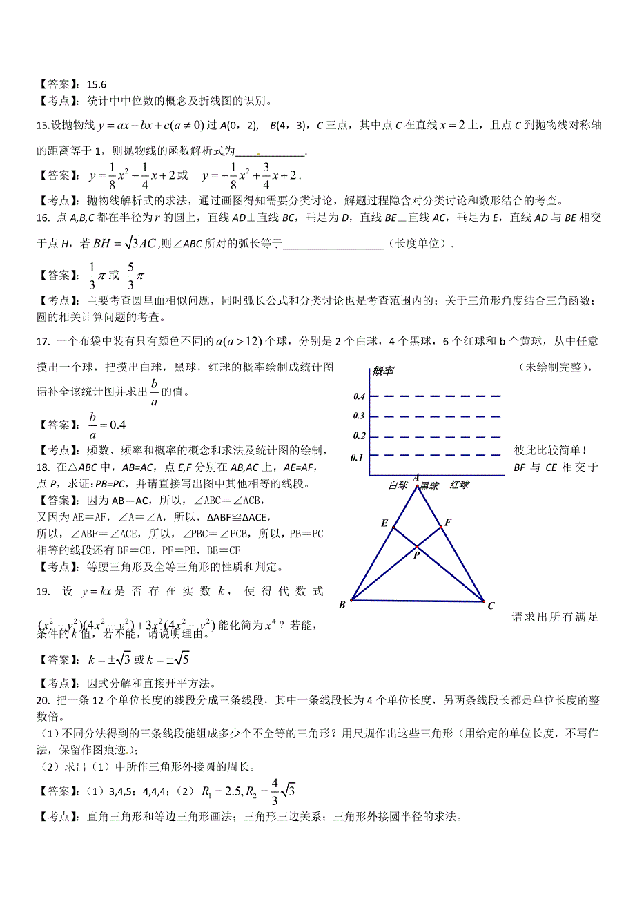 最新浙江省杭州市中考数学试题及答案【word解析版】_第3页