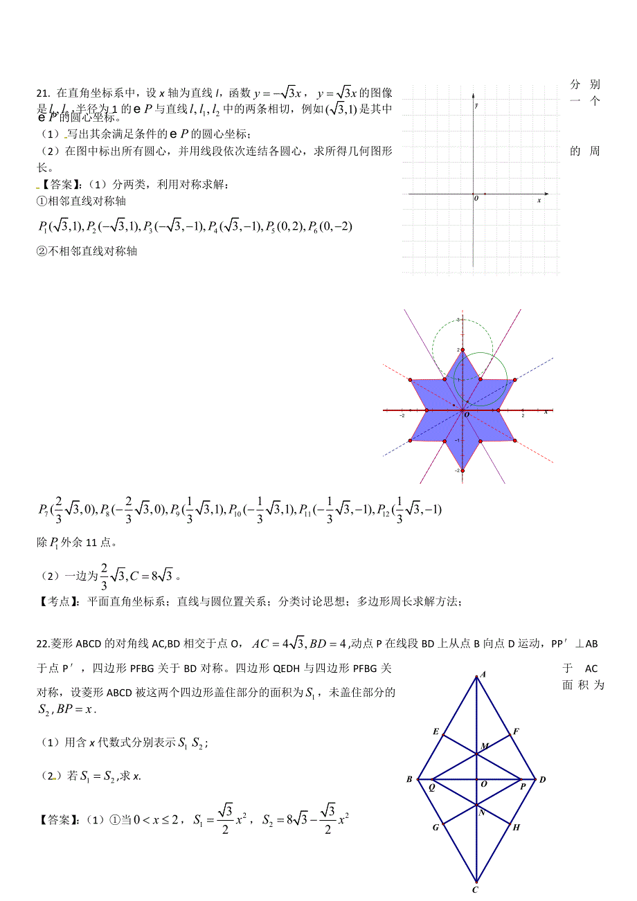 最新浙江省杭州市中考数学试题及答案【word解析版】_第4页