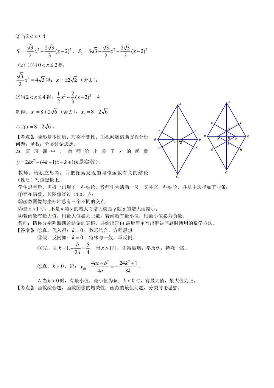 最新浙江省杭州市中考数学试题及答案【word解析版】_第5页