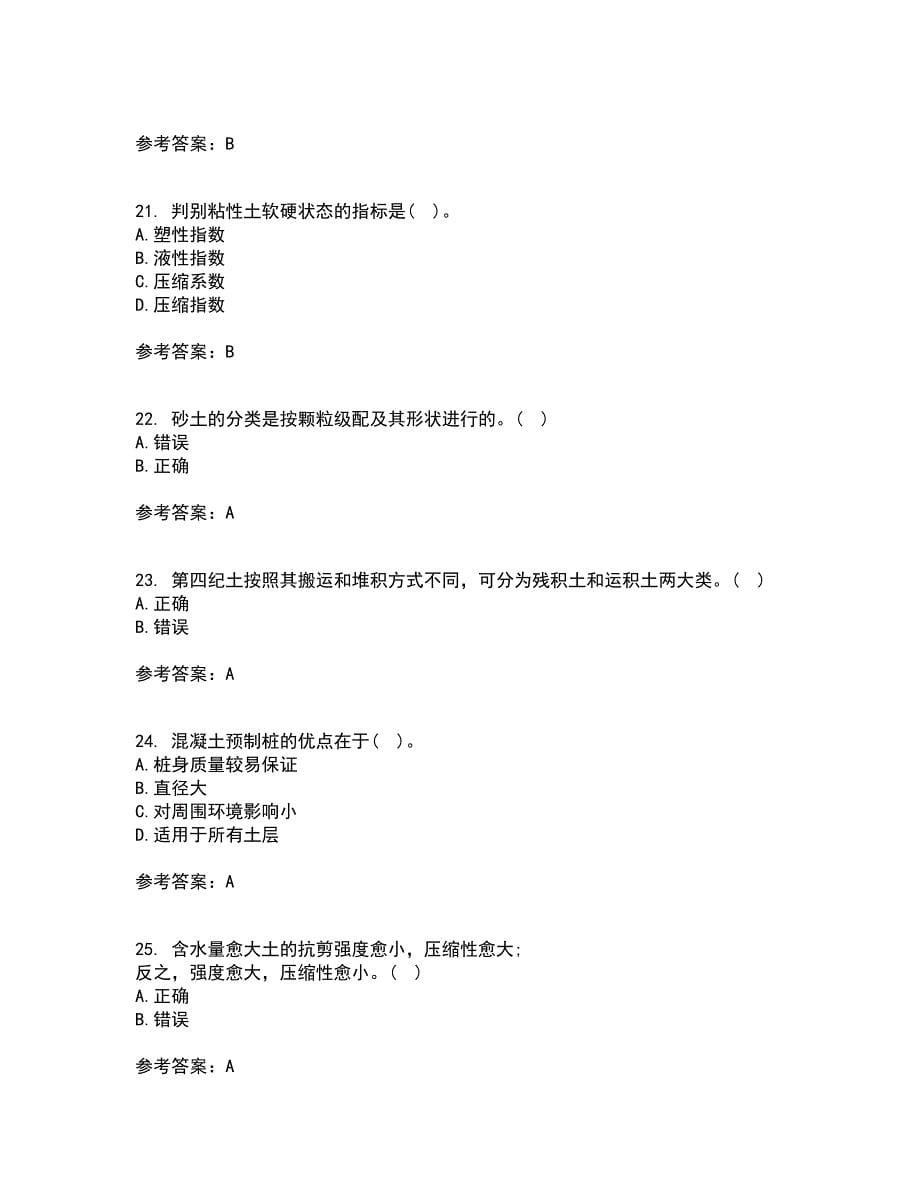 西北工业大学21秋《土力学与地基基础》离线作业2-001答案_30_第5页