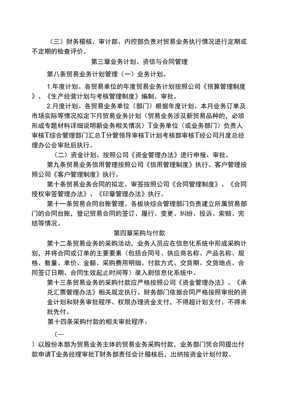 贸易业务管理制度_第3页