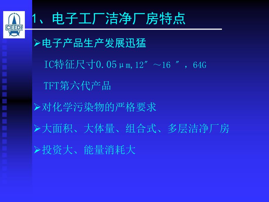 《电子工业洁净厂房设计规范》中强制性条文_第3页