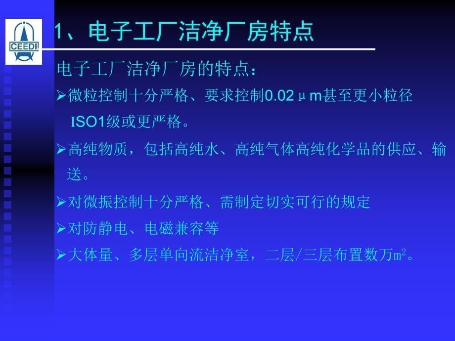 《电子工业洁净厂房设计规范》中强制性条文_第5页