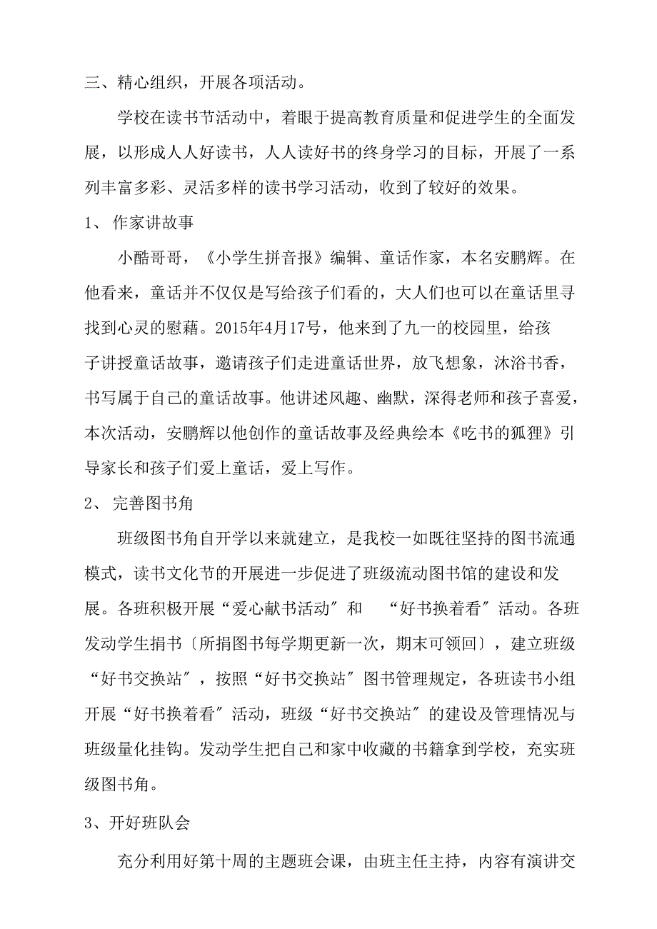 读书活动总结_第2页