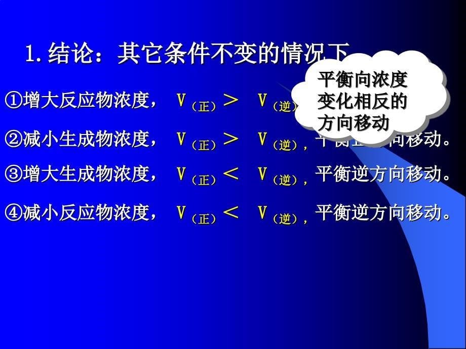 三节影响化学平衡条件上章节用_第5页