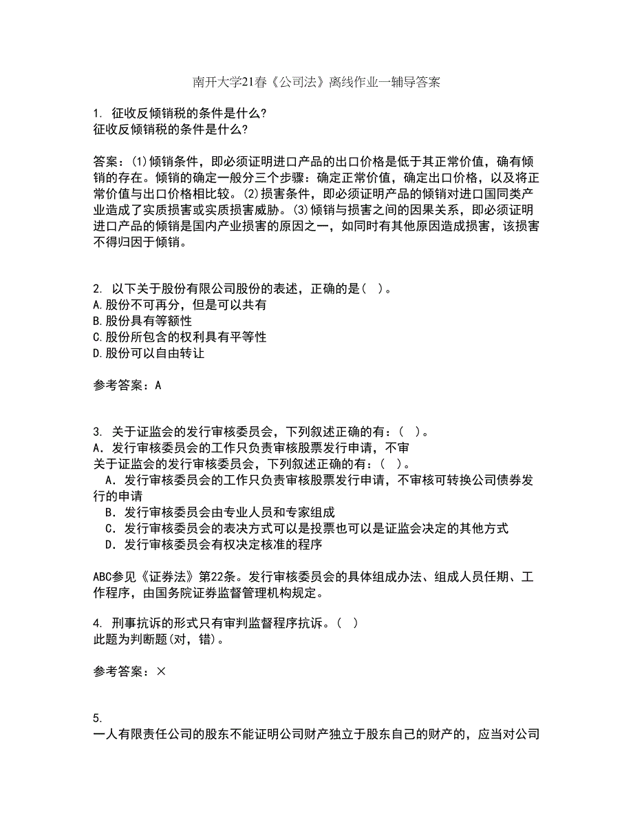 南开大学21春《公司法》离线作业一辅导答案90_第1页