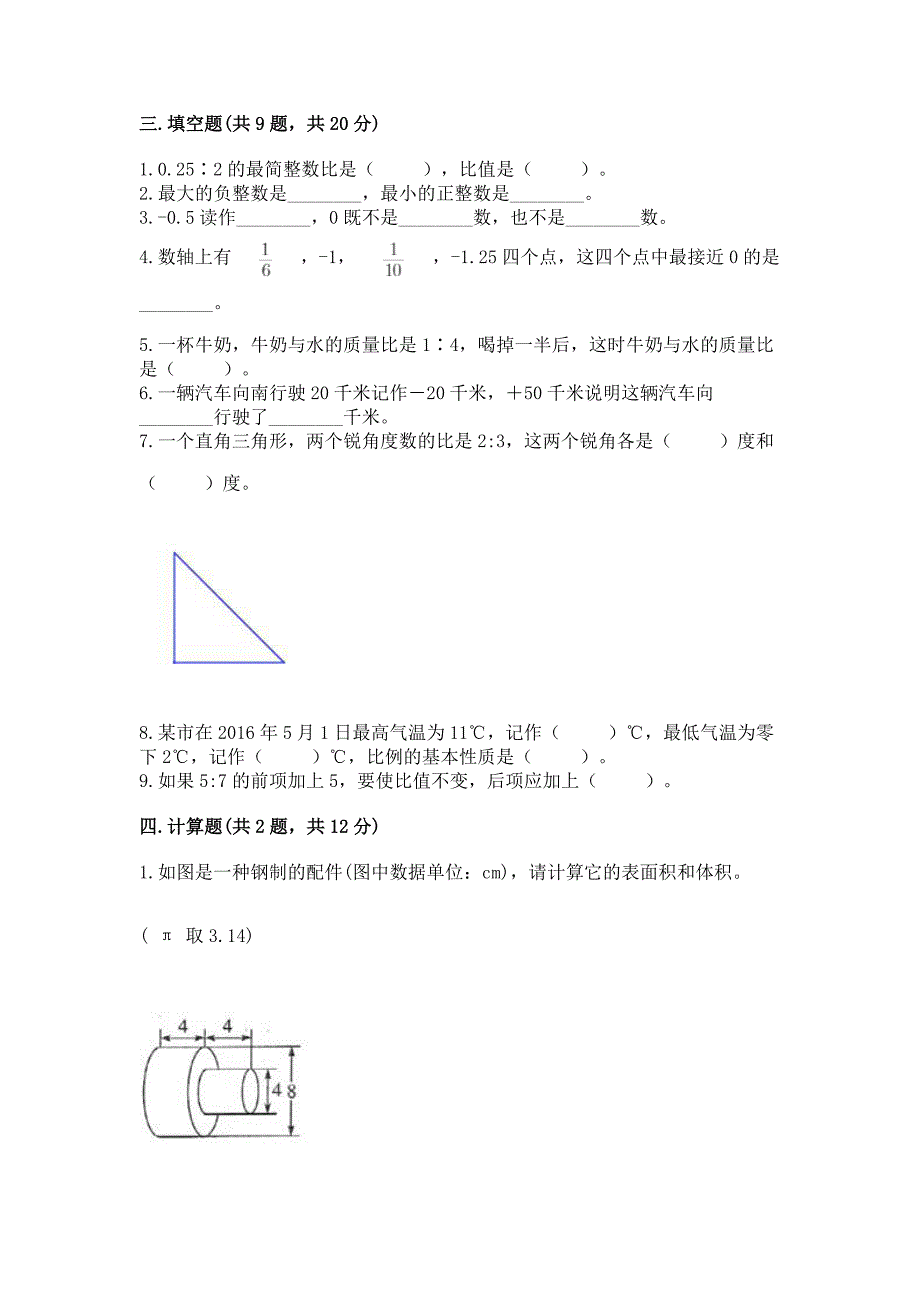 小升初数学期末测试卷精品【考点梳理】.docx_第2页