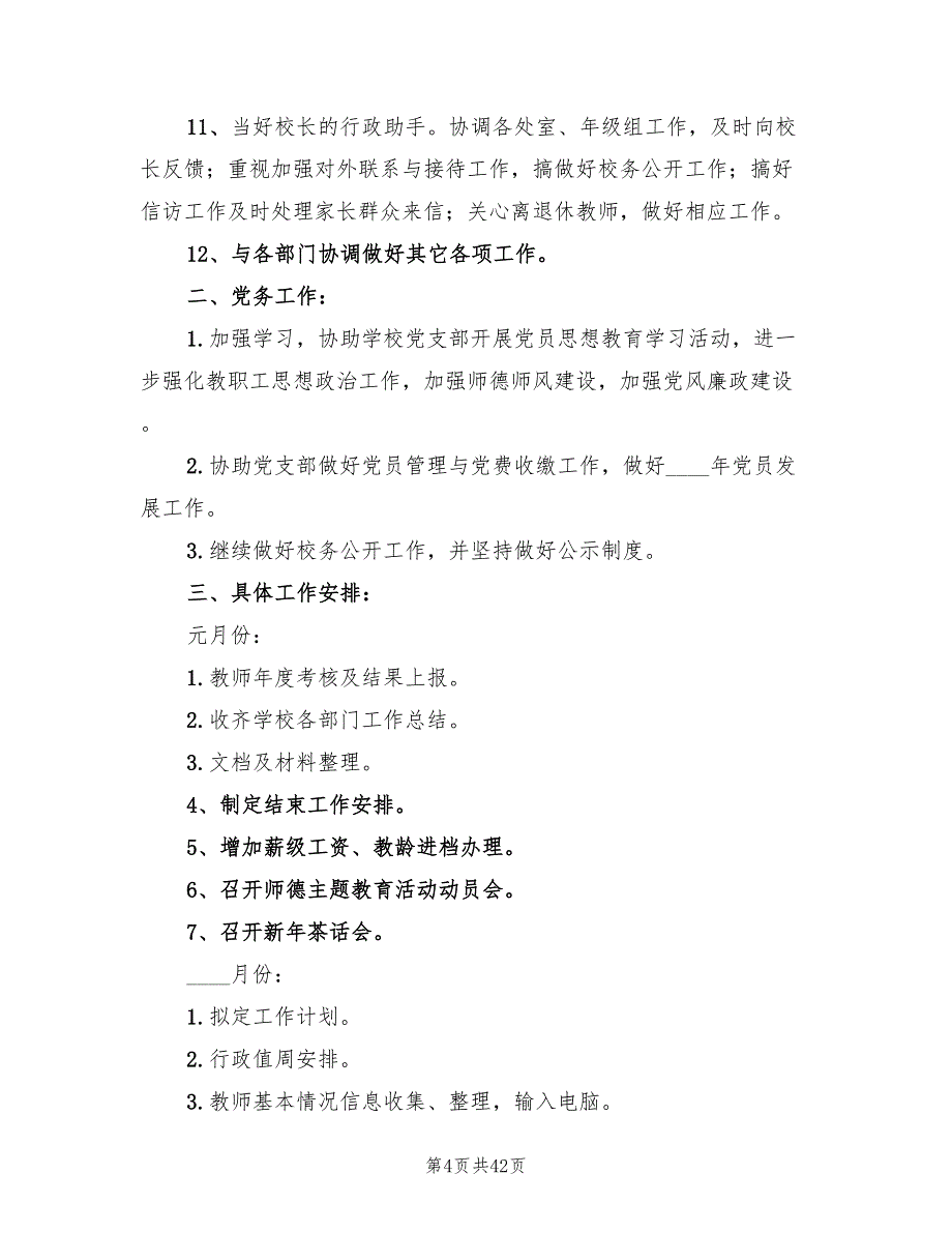 学校办公室工作计划标准范文(10篇)_第4页