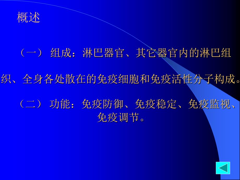 组织学与胚胎学课件：CH12 免疫系统_第3页