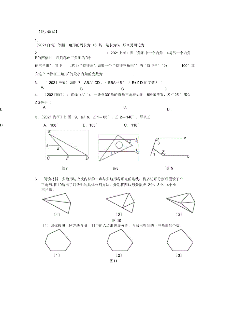 培优班讲议多边形_第3页