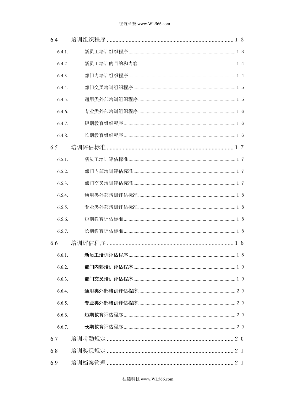 (精品)xx人力资源管理制度_第3页