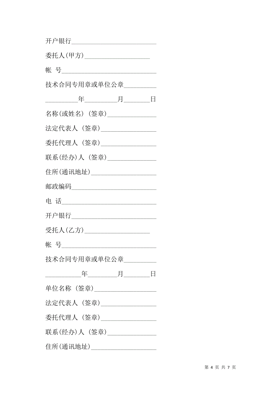 上海市技术服务合同常用_第4页