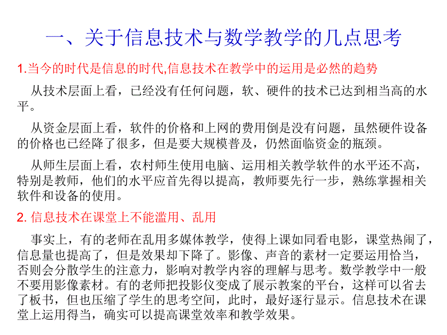 现代技术与初中数学教学_第2页