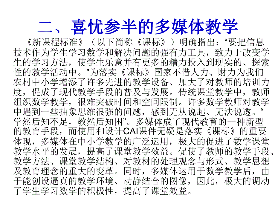 现代技术与初中数学教学_第4页