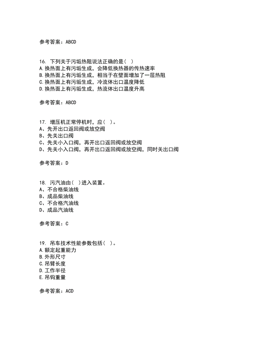 西北工业大学21春《化学反应工程》离线作业2参考答案72_第4页