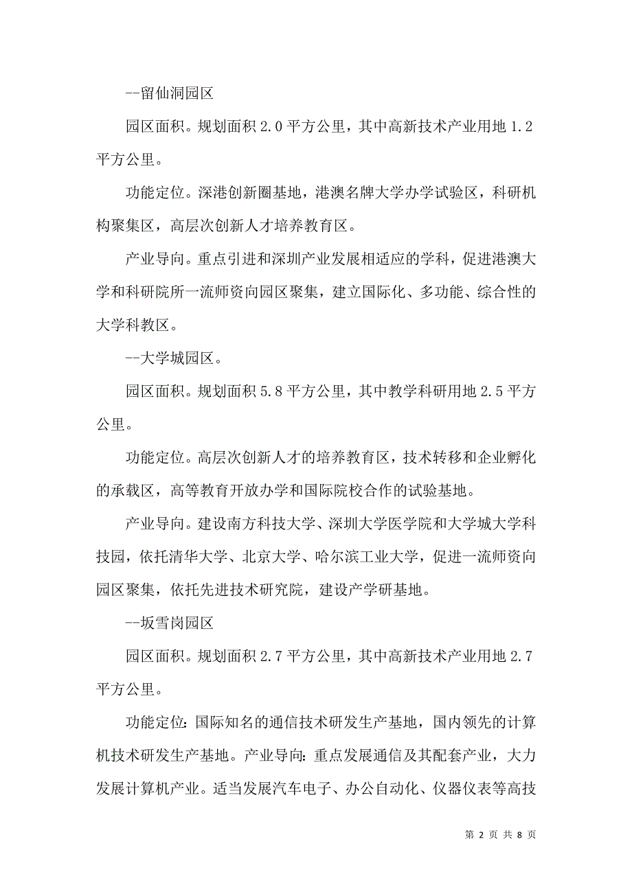 深圳高新技术产业园规划[5篇]_第2页